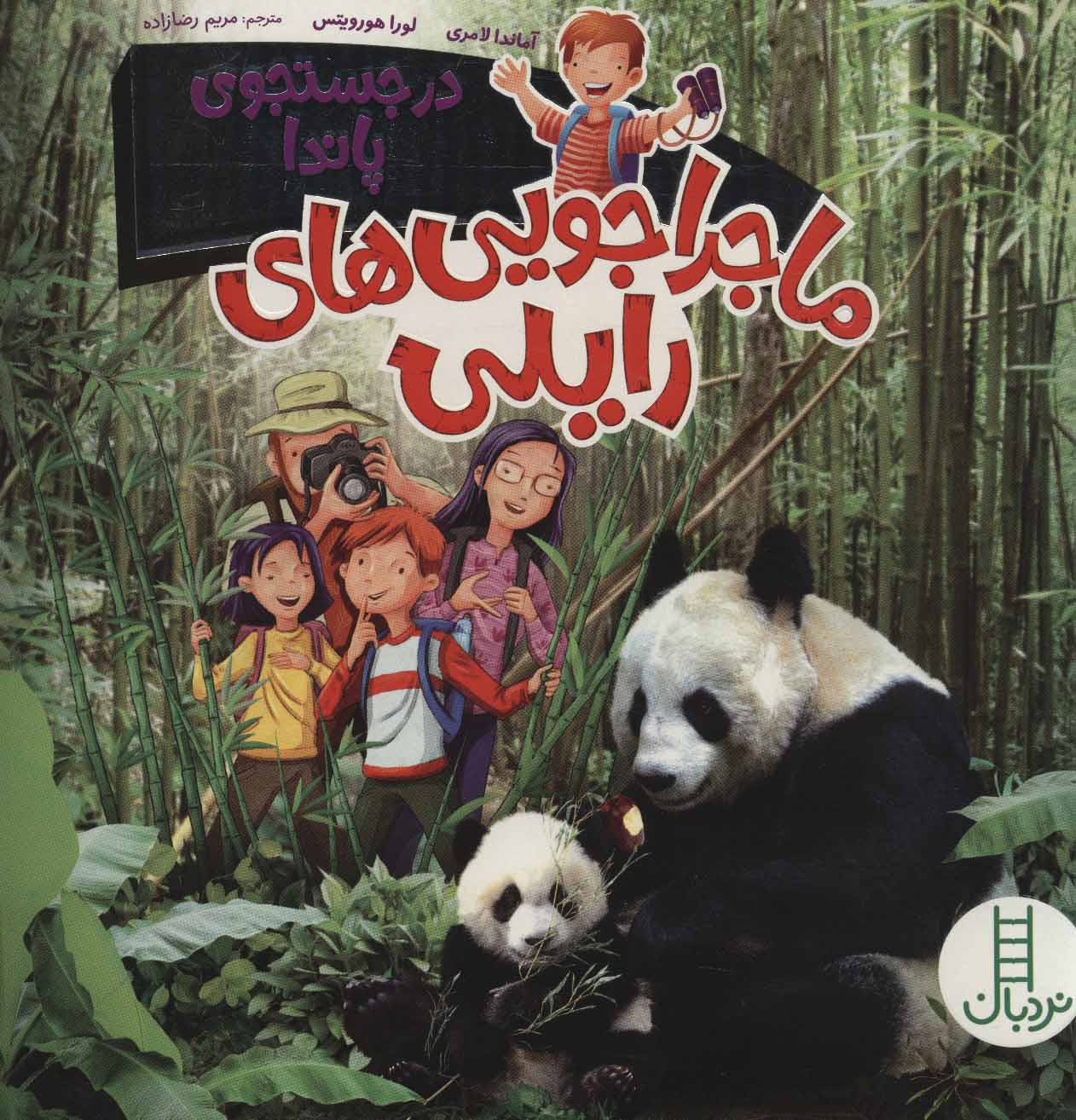 پایانه - ماجراجویی های رایلی