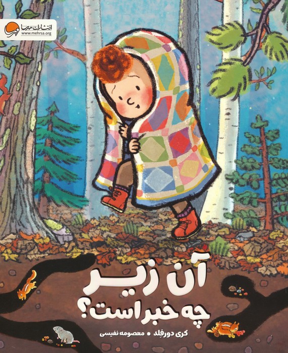 پایانه - آن زیر چه خبر است؟