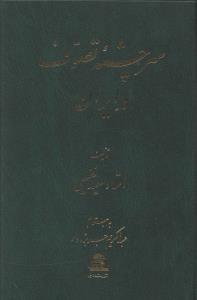 پایانه - سرچشمه تصوف در ایران