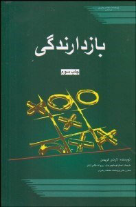 پایانه - بازدارندگی