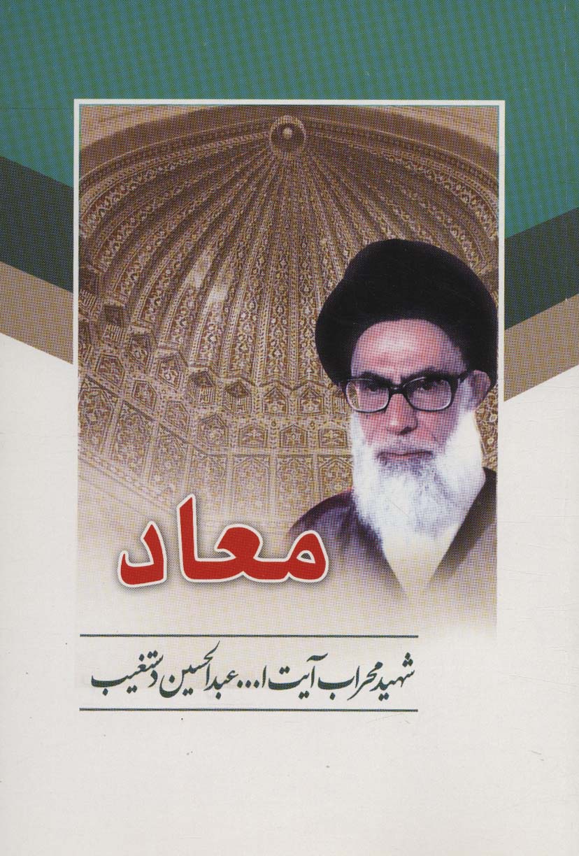 پایانه - معاد