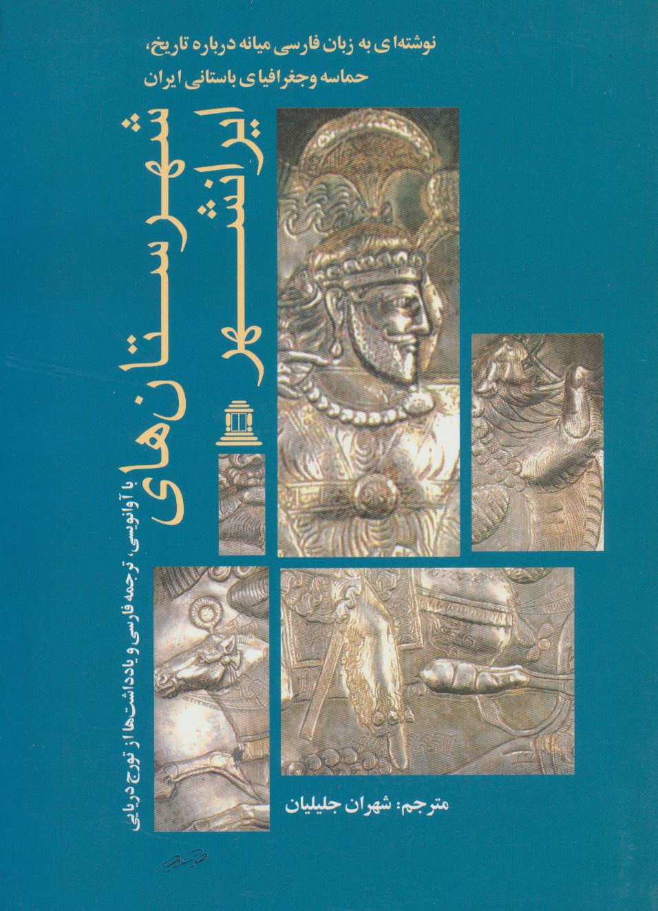 پایانه - شهرستان های ایرانشهر
