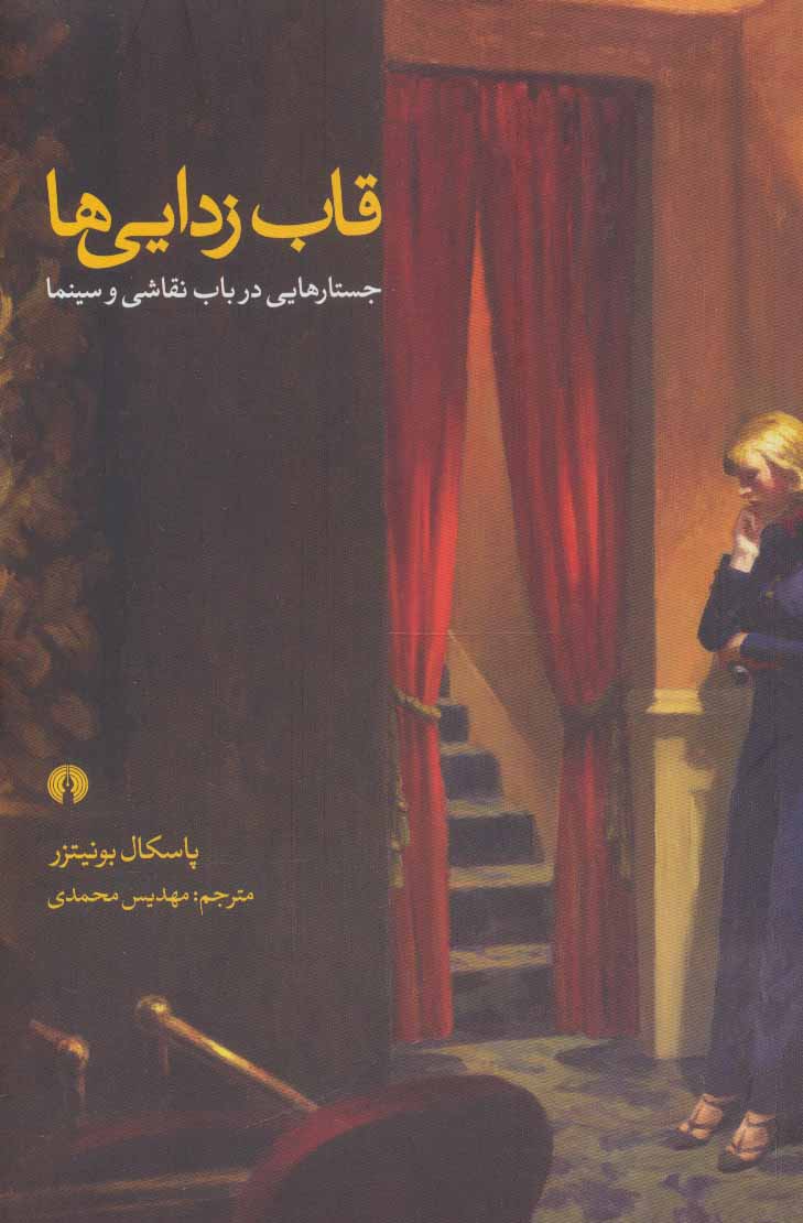 پایانه - قاب زدایی ها