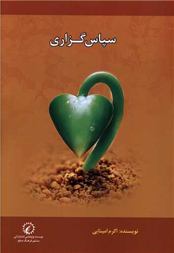 پایانه - سپاس گزاری