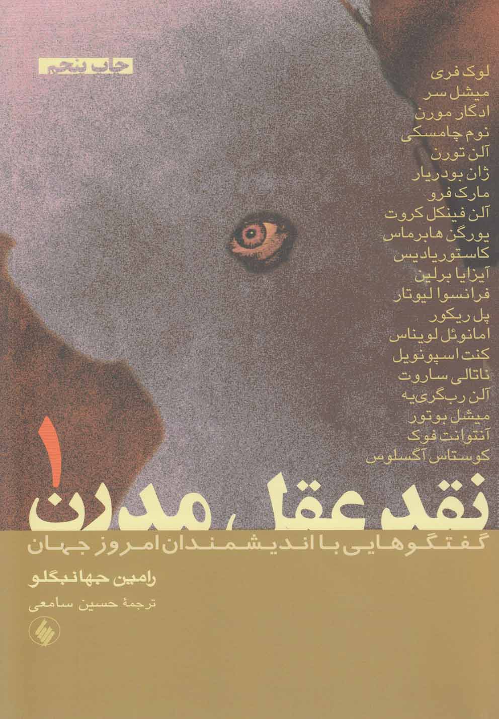 پایانه - نقد عقل مدرن (دو جلدی)