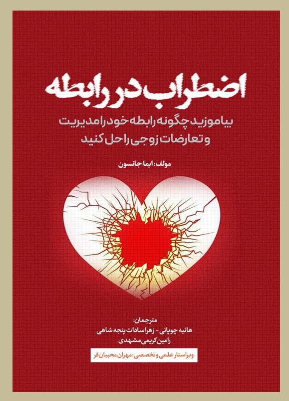 پایانه - اضطراب در رابطه