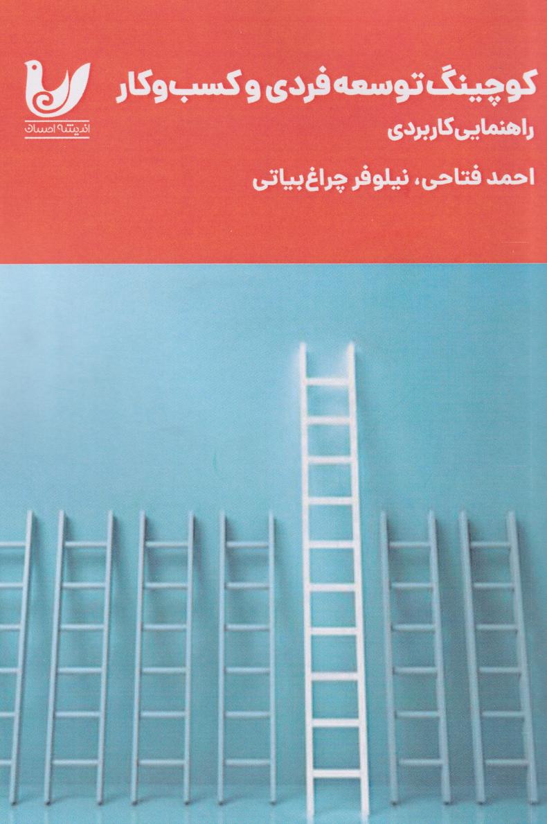 پایانه - کوچینگ توسعه فردی و کسب وکار