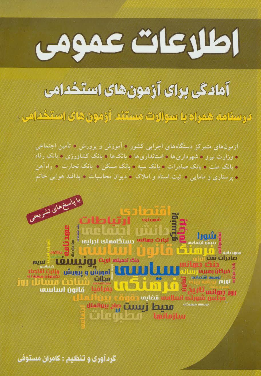 پایانه - اطلاعات عمومی