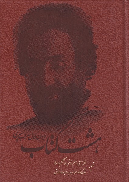 پایانه - هشت کتاب