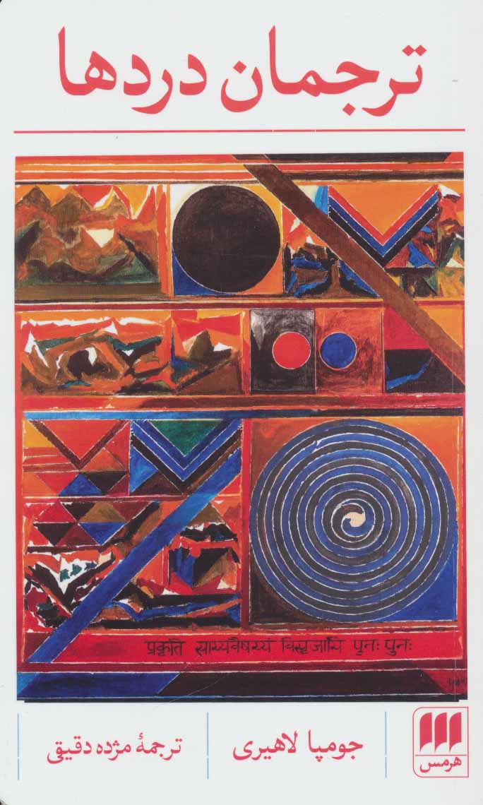 پایانه - ترجمان دردها