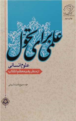 پایانه - علمی برای تحول