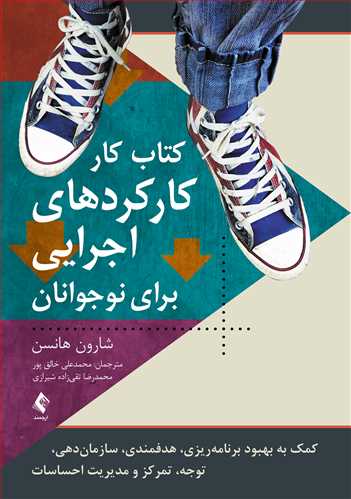 پایانه - کار کارکردهای اجرایی برای نوجوانان