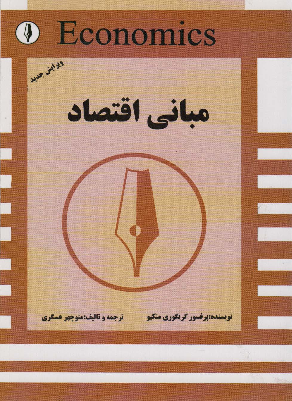 پایانه - مبانی اقتصاد