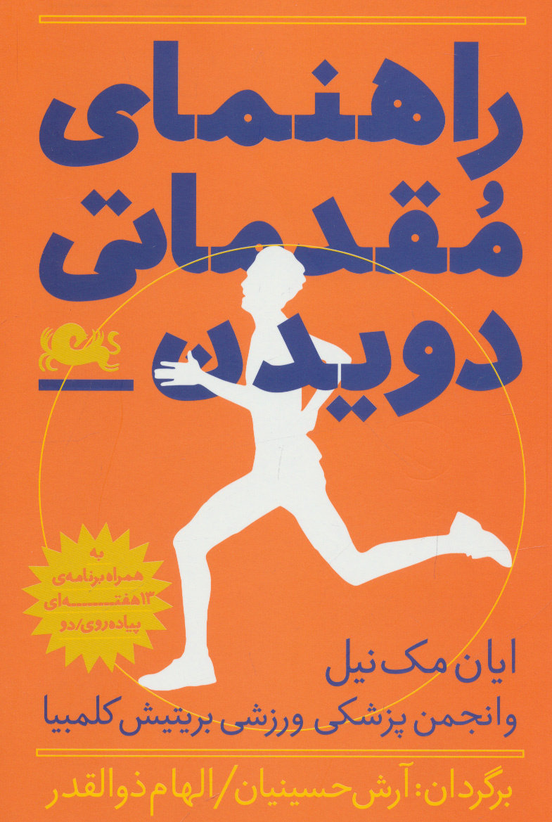 پایانه - راهنمای مقدماتی دویدن