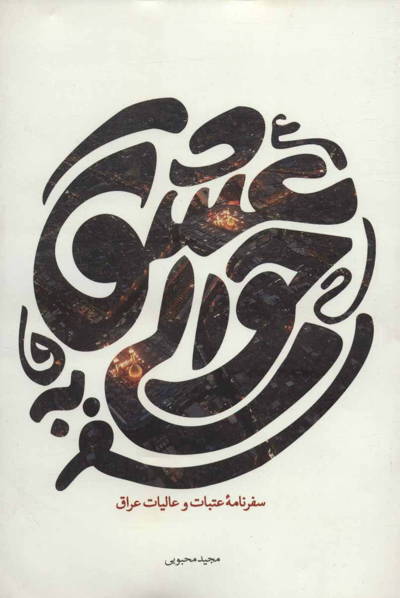 پایانه - سفر به حوالی عشق