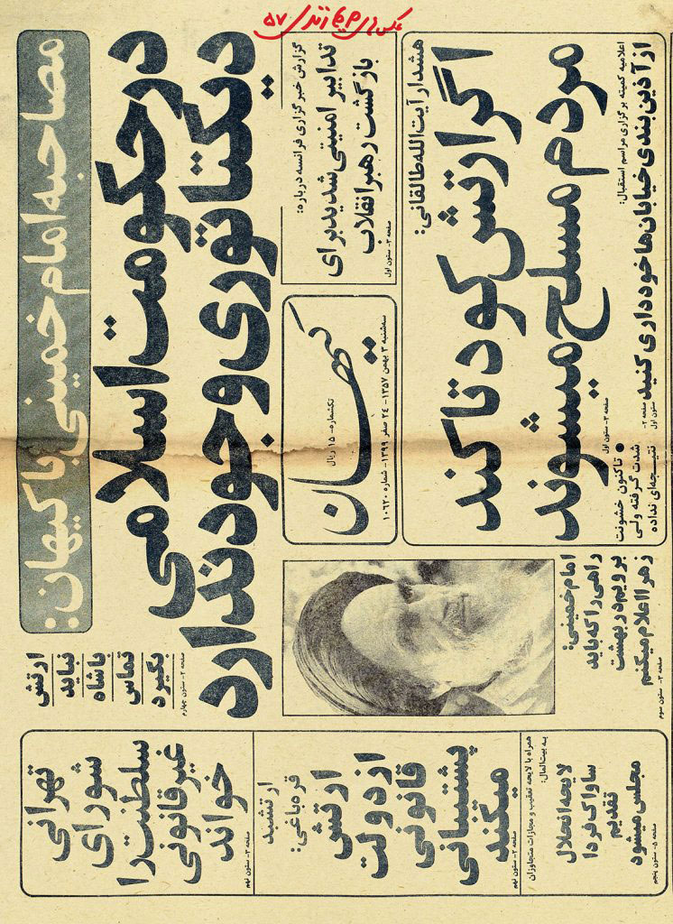 پایانه - انقلاب ۵۷ ایران