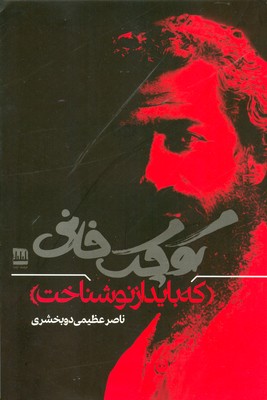 پایانه - کوچک خانی که باید از نو شناخت