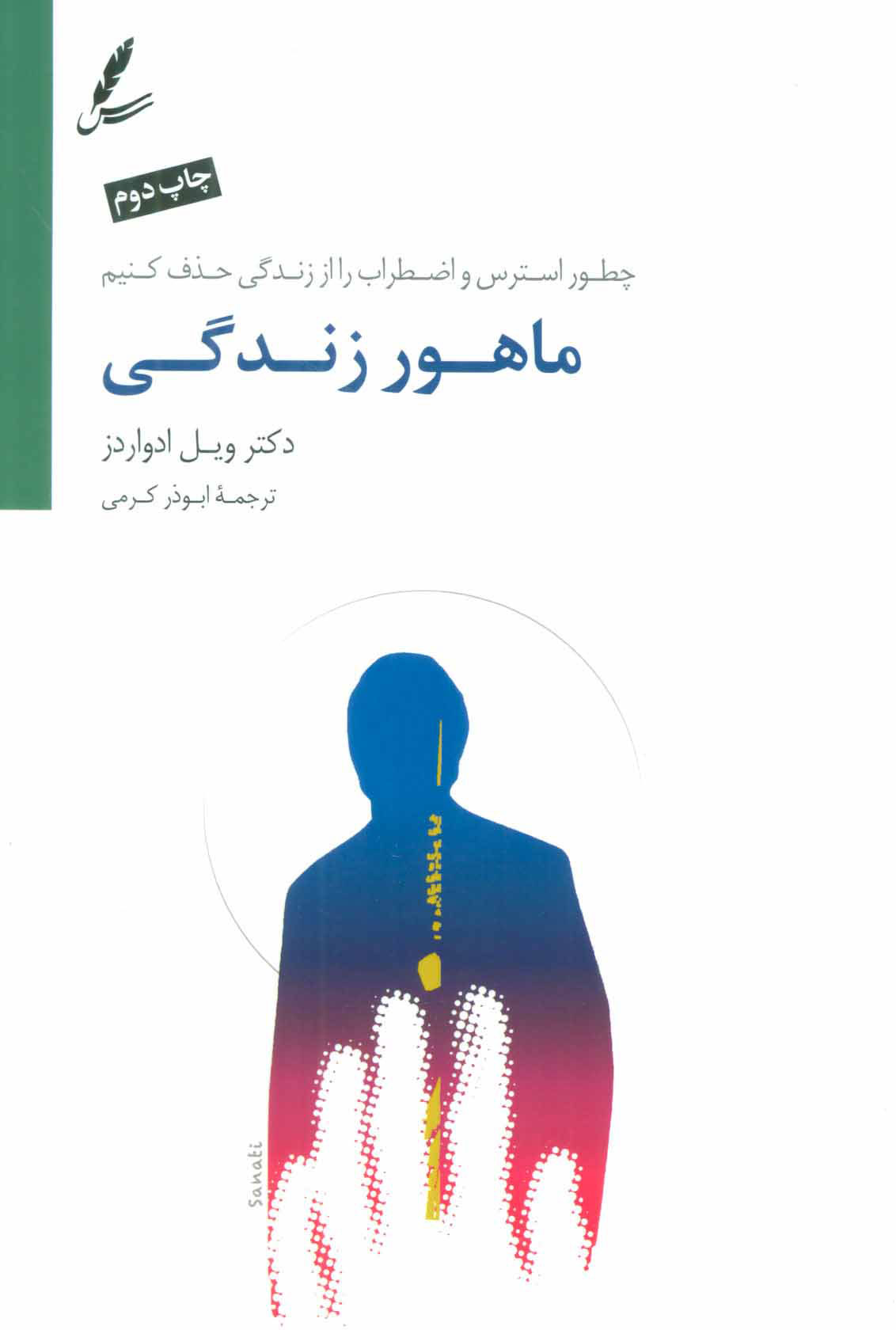 پایانه - ماهور زندگی