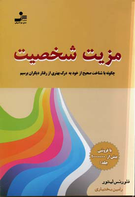 پایانه - مزیت شخصیت