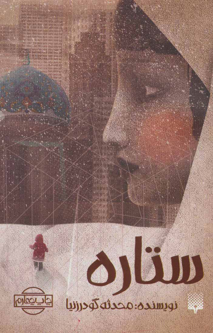 پایانه - ستاره