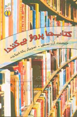 پایانه - ها پرواز می کنند