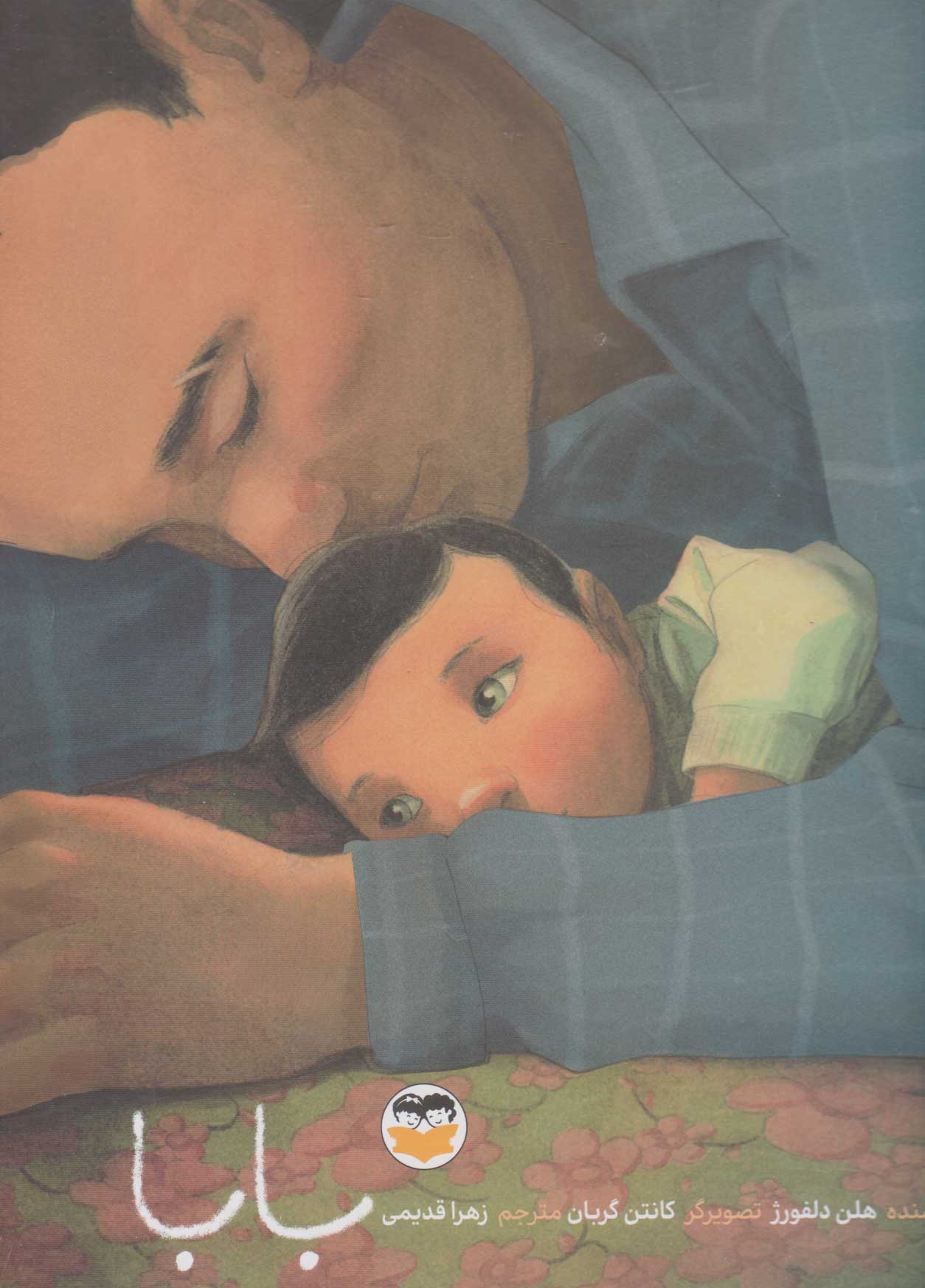 پایانه - بابا