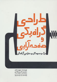 پایانه - طراحی گرافیکی و صفحه آرایی