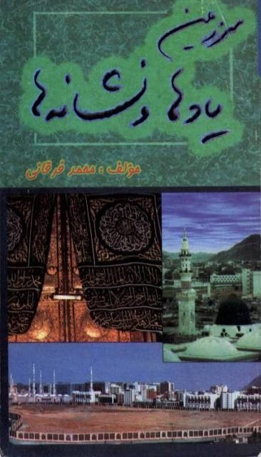 پایانه - سرزمین یادها و نشانه ها