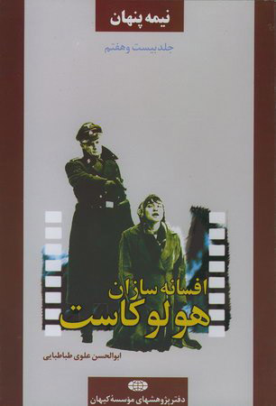 پایانه - نیمه پنهان 27