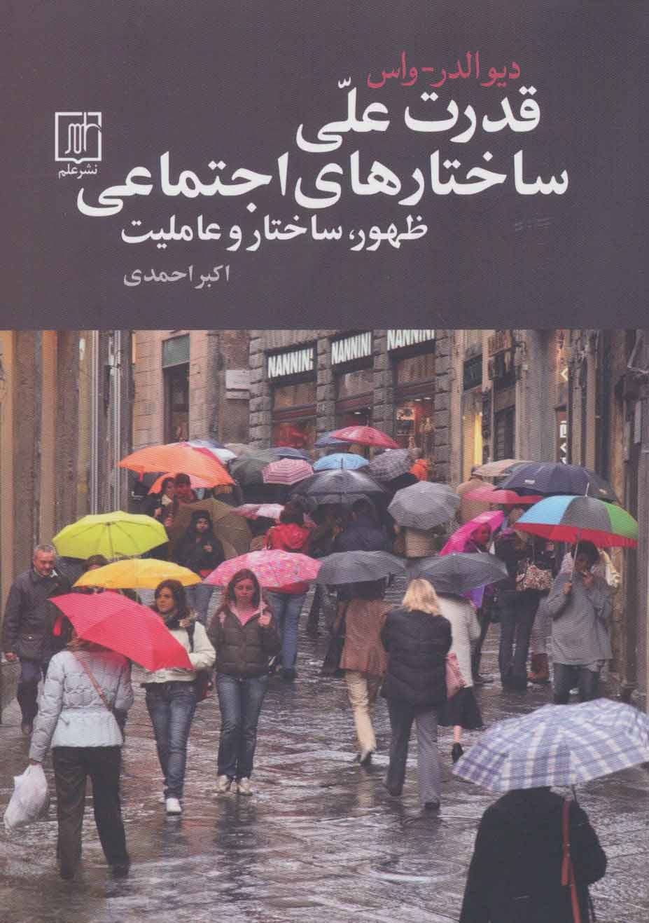 پایانه - قدرت علی ساختارهای اجتماعی