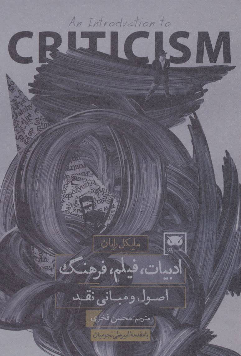 پایانه - ادبیات، فیلم، فرهنگ