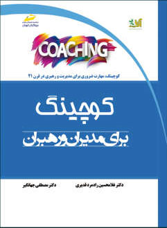 پایانه - کوچینگ برای مدیران و رهبران