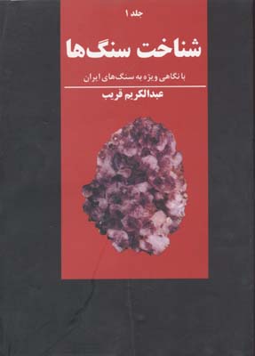 پایانه - شناخت سنگها