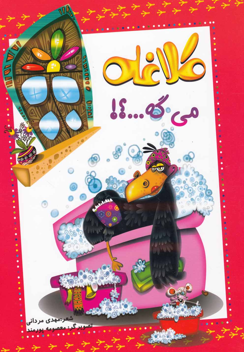 پایانه - کلاغه می گه…؟!