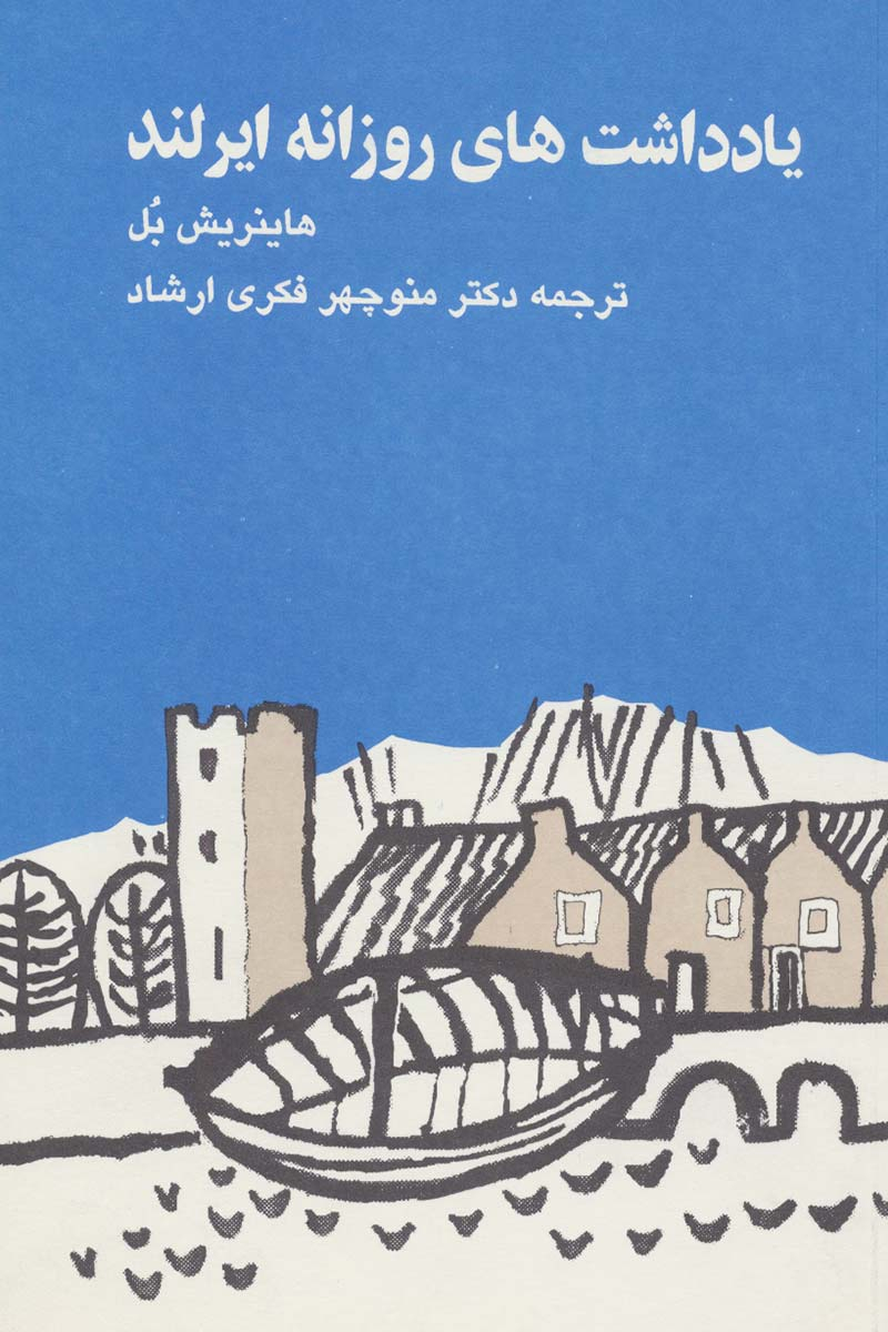 پایانه - یادداشت های روزانه ایرلند