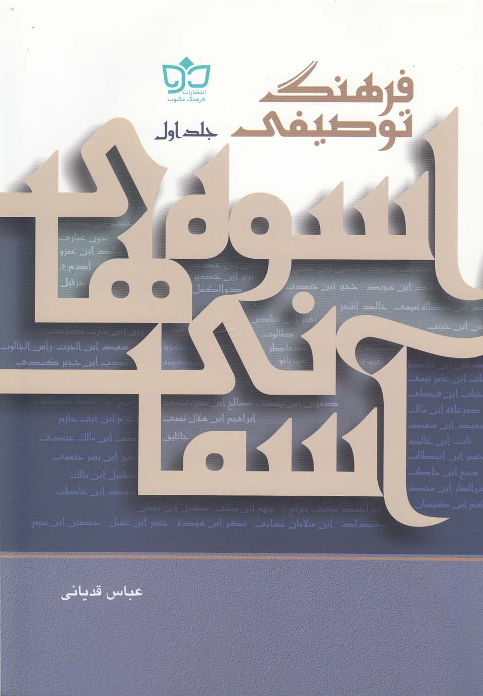 پایانه - فرهنگ توصیفی اسوه های آسمانی