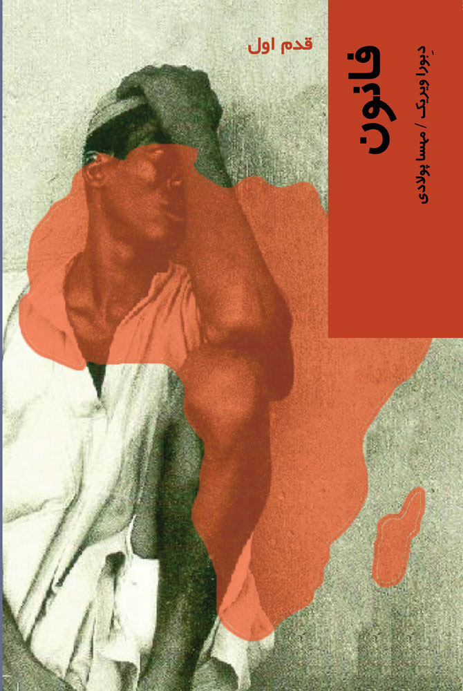 پایانه - فانون