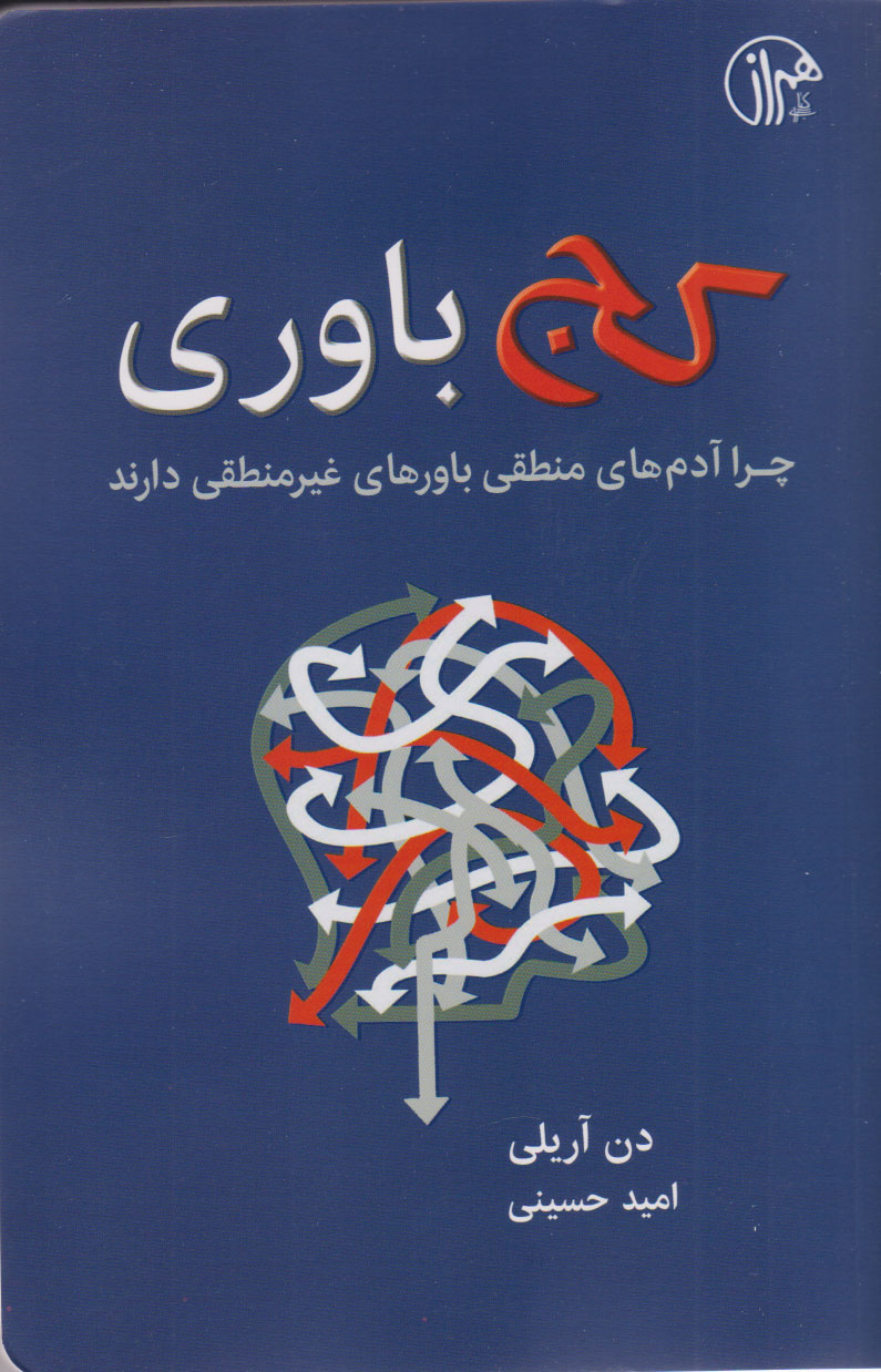 پایانه - کج باوری