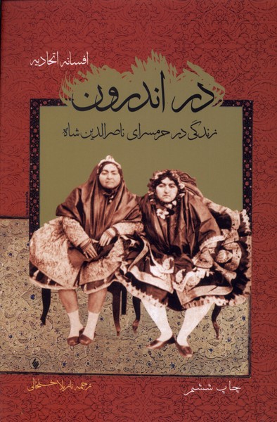 پایانه - در اندرون