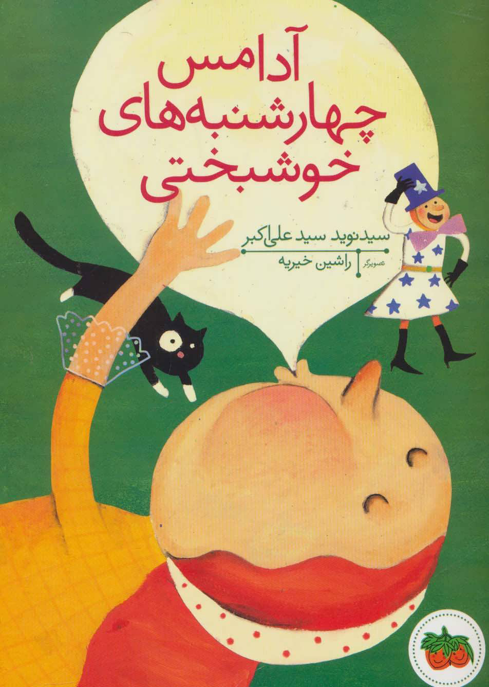 پایانه - آدامس چهارشنبه های خوشبختی