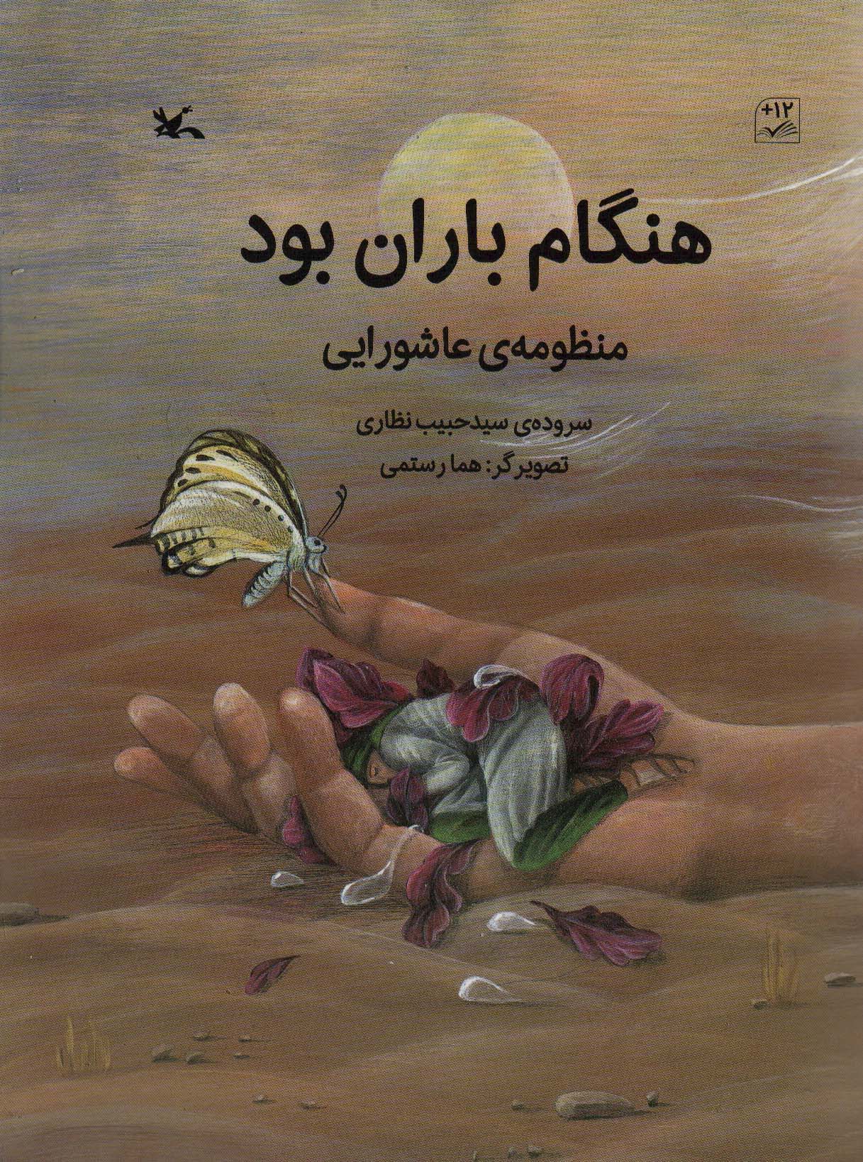 پایانه - هنگام باران بود