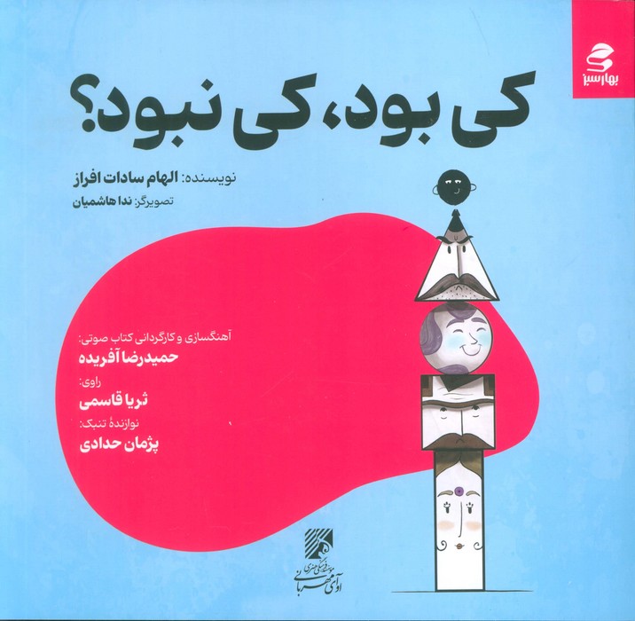 پایانه - کی بود، کی نبود؟