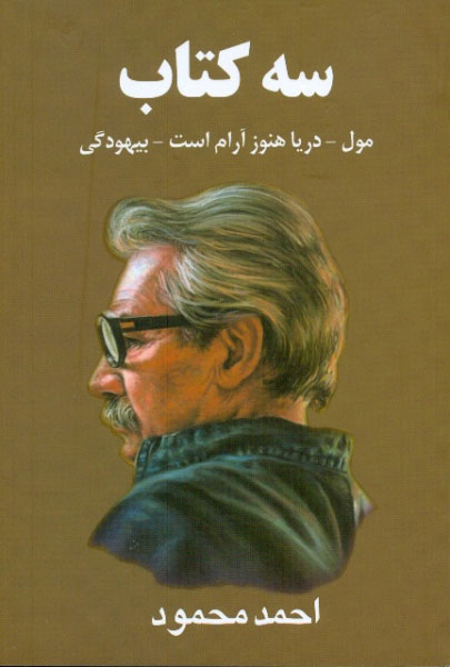 پایانه - سه کتاب