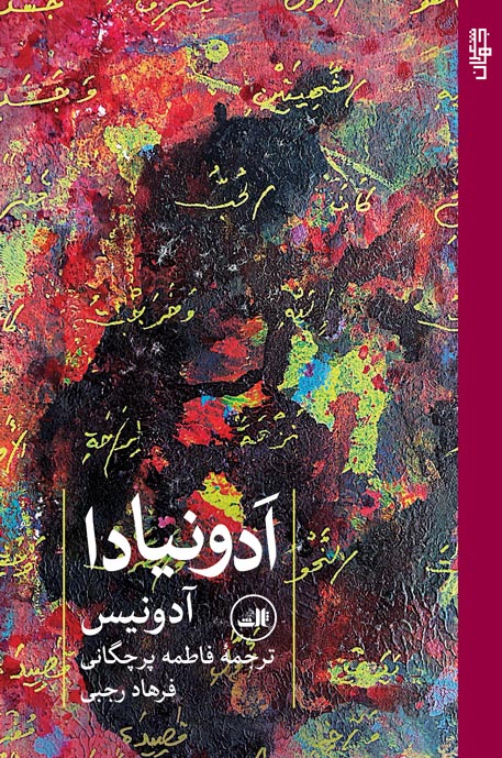 پایانه - ادونیادا