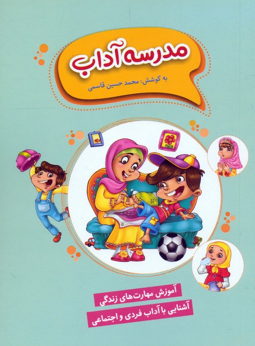 پایانه - مدرسه آداب