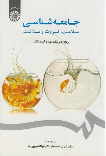 پایانه - جامعه شناسی