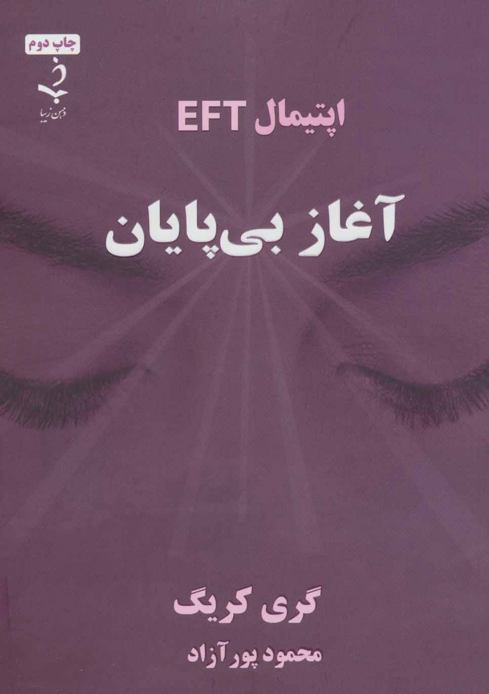 پایانه - آغاز بی پایان