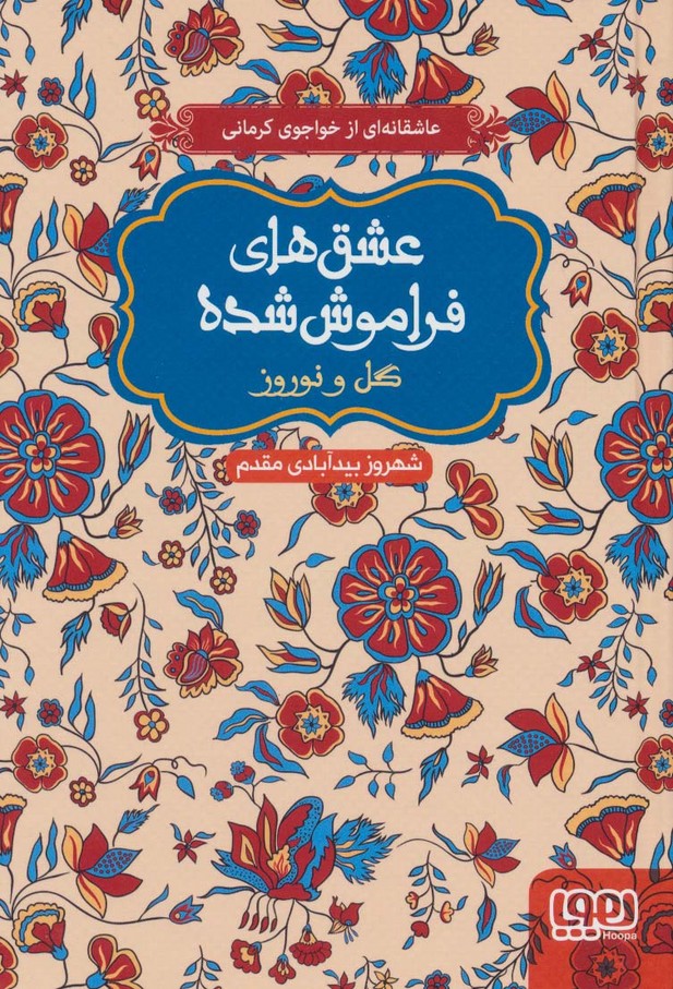 پایانه - گل و نوروز (شومیز)