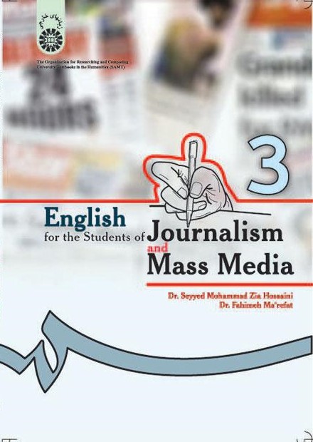 پایانه - انگلیسی برای دانشجویان رشته روزنامه نگاری و علوم ارتباطات