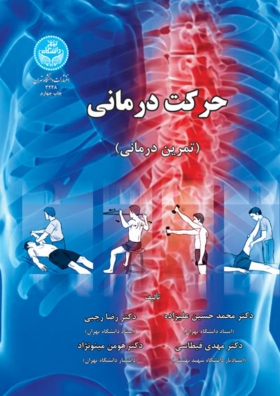 پایانه - حرکت درمانی